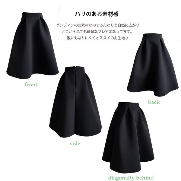 yumeribonボンディングスカート68cm