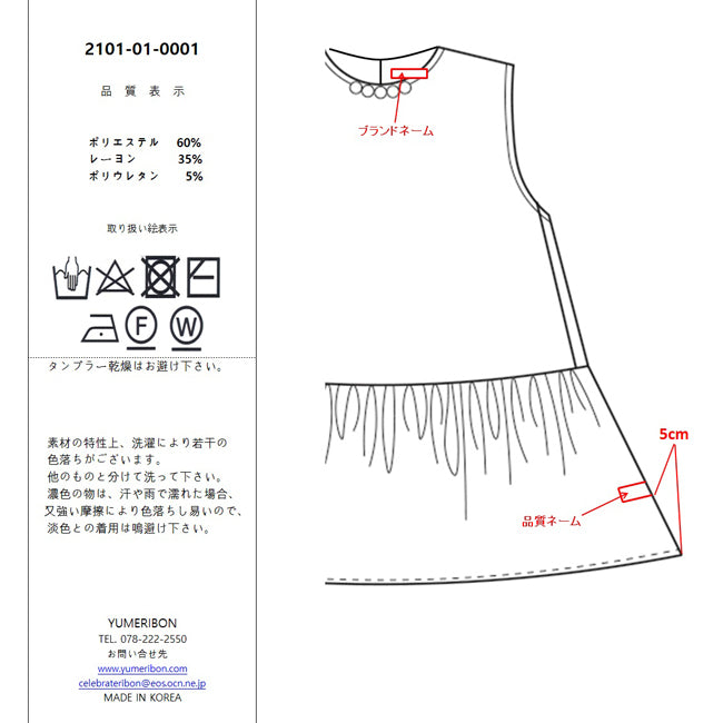 yumeribonエンジェリックパールトップス